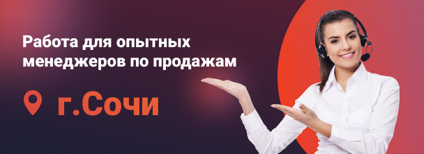 Сочи слайдер