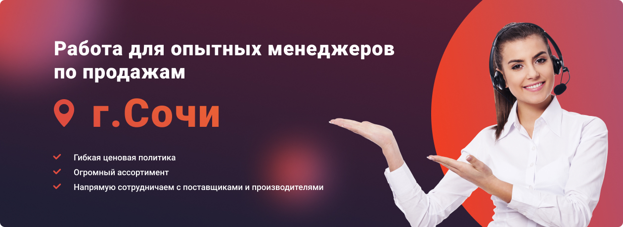 Сочи слайдер