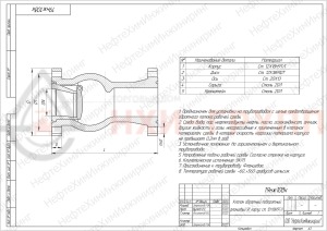 Обратный клапан поворотный фланцевый 19нж10бк DN 150 PN 16 МПа УХЛ1, корпус ст. 12Х18Н9ТЛ