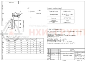 Кран шаровой полнопроходной муфтовый ручной 11б27п1 DN 32 PN 1,6 МПа УХЛ4, корпус латунь, класс герметичности «А» по ГОСТ 9544-2015