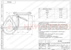 Обратный клапан поворотный межфланцевый (стяжное в сборе) 19с16нж DN 600 PN 1,6 МПа У1, корпус ст. 20