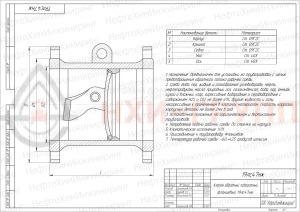 Обратный клапан поворотный фланцевый 19лс47нж DN 150 PN 4 МПа ХЛ1, корпус ст. 09Г2С
