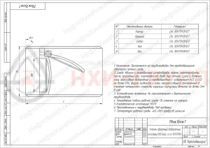 Обратный клапан поворотный под приварку 19нж16нж1 DN 500 PN 1,6 МПа УХЛ1, корпус ст. 10Х17Н13М2Т