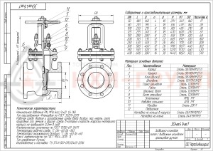 Клиновая задвижка литая с выдвижным шпинделем фланцевая ручная 30нж41нж1 DN 80 PN 1,6 МПа УХЛ1, корпус ст. 08Х18Н9М2ТЛ, класс герметичности «А» по ГОСТ 9544-2015