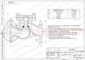 Обратный клапан подъемный фланцевый 16лс10нж DN 150 PN 1,6 МПа ХЛ1, корпус ст. 09Г2С