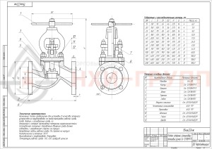 Запорный клапан сальниковый фланцевый ручной 15нж22нж DN 40 PN 4 МПа УХЛ1, корпус ст. 12Х18Н9ТЛ, класс герметичности «А» по ГОСТ 9544-2015