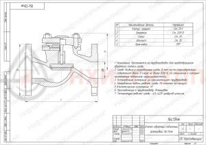Обратный клапан подъемный фланцевый 16с13нж DN 80 PN 4 МПа У1, корпус ст. 25Л