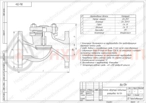 Обратный клапан подъемный фланцевый 16с13п DN 150 PN 4 МПа У1, корпус ст. 25Л
