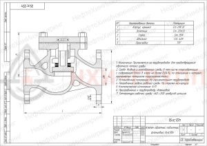 Обратный клапан подъемный фланцевый 16лс10п DN 15 PN 1,6 МПа ХЛ1, корпус ст. 09Г2С