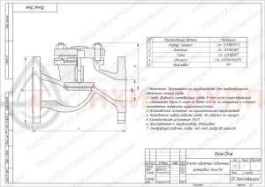 Обратный клапан подъемный фланцевый 16нж13нж DN 50 PN 4 МПа УХЛ1, корпус ст. 12Х18Н9ТЛ