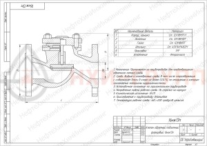 Обратный клапан подъемный фланцевый 16нж13п DN 150 PN 4 МПа УХЛ1, корпус ст. 12Х18Н9ТЛ