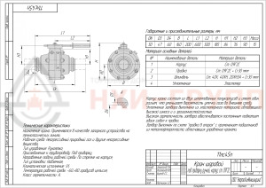 Кран шаровой полнопроходной под приварку ручной 11лс45п DN 50 PN 16,0 МПа ХЛ1, корпус ст. 09Г2С, класс герметичности «А» по ГОСТ 9544-2015 (газ)