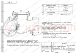 Обратный клапан поворотный фланцевый 19с76нж DN 50 PN 1,6 МПа У1, корпус ст. 20Л