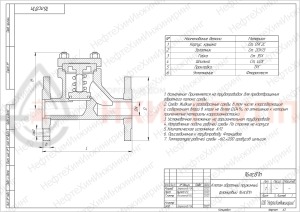 Обратный клапан пружинный фланцевый 16лс81п DN 15 PN 1,6 МПа ХЛ1, корпус ст. 09Г2С