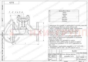 Обратный клапан пружинный фланцевый 16с81п DN 65 PN 1,6 МПа У1, корпус ст. 25Л