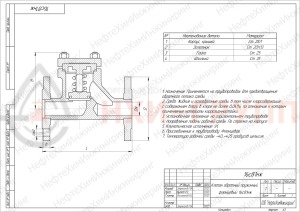 Обратный клапан пружинный фланцевый 16с81нж DN 65 PN 1,6 МПа У1, корпус ст. 25Л