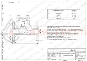 Обратный клапан пружинный фланцевый 16лс81нж DN 15 PN 1,6 МПа ХЛ1, корпус ст. 09Г2С
