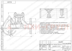 Обратный клапан пружинный фланцевый 16лс82п DN 100 PN 4 МПа ХЛ1, корпус ст. 09Г2С