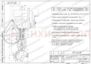 Запорный клапан (вентиль) под приварку с электроприводом (Н-Б1-07 У2) 1057-65-ЭМ DN 65 PN 9,8 МПа Т540 °С, корпус ст. 12Х1МФ