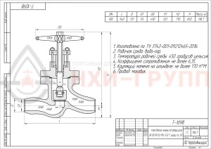 Запорный клапан (вентиль) под приварку ручной Т-109б DN 100 PN 10,0 МПа Т450 °С, корпус ст. 25Л