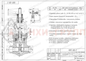 регулирующий клапан шиберный под приварку с электроприводом (792-ЭР-0АI) 1085-100-Э-01 DN 100 PN 9,8 МПа Т540 °С, корпус ст. 15Х1М1Ф
