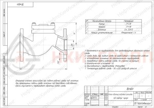 Обратный клапан подъемный фланцевый 16ч6п DN 50 PN 1,6 МПа У3, корпус чугун