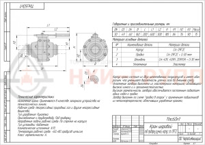 Кран шаровой полнопроходной под приварку ручной 11лс60п1 DN 50 PN 8,0 МПа ХЛ1, корпус ст. 09Г2С, класс герметичности «А» по ГОСТ 9544-2015 (газ)