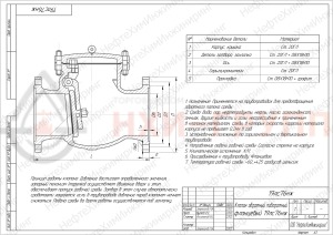 Обратный клапан поворотный фланцевый 19лс76нж DN 150 PN 2,5 МПа ХЛ1, корпус ст. 20ГЛ