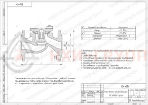 Обратный клапан подъемный фланцевый 16кч9п DN 32 PN 2,5 МПа У3, корпус чугун