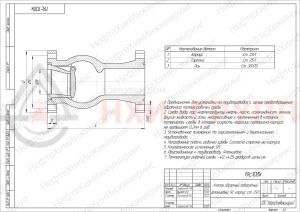 Обратный клапан поворотный фланцевый 19с10бк DN 80 PN 16 МПа У1, корпус ст. 25Л