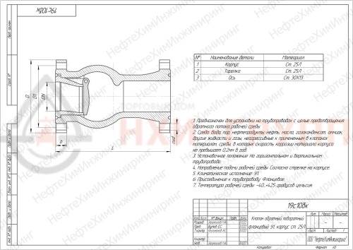 Клапан обратный поворотный фланцевый 19с10бк DN 150 PN 16,0 МПа У1, корпус ст. 25Л