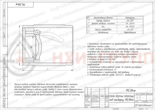 Клапан обратный поворотный под приварку 19с38нж DN 1000 PN 1,6 МПа У1, корпус ст. 20