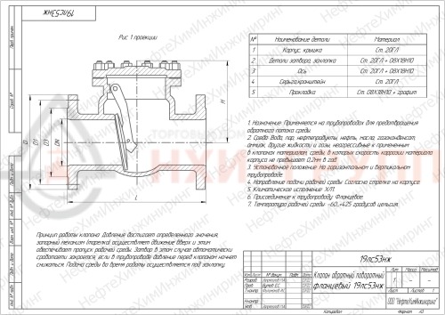 Клапан обратный поворотный фланцевый 19лс53нж DN 200 PN 4,0 МПа ХЛ1, корпус ст. 20ГЛ
