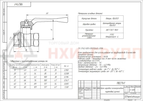 Кран шаровой полнопроходной муфтовый ручной 11б27п1 DN 40 PN 1,6 МПа УХЛ4, корпус латунь, класс герметичности «А» по ГОСТ 9544-2015