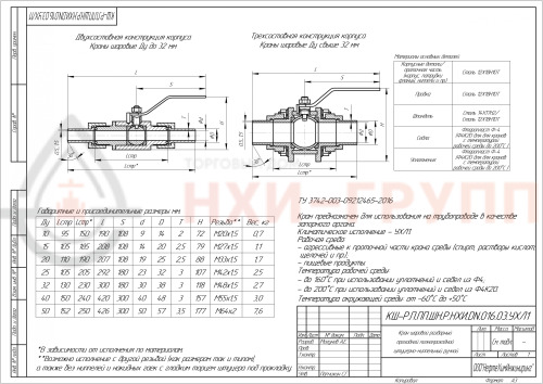 Кран шаровой разборный проходной полнопроходной штуцерно-ниппельный ручной КШ-Р.П.ПП.ШН.Р.НХИ.010.016.03.УХЛ1 DN 10 PN 1,6 МПа, корпус ст. 12Х18Н10Т, класс герметичности «А» по ГОСТ 9544-2015