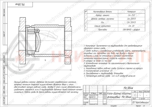 Клапан обратный поворотный фланцевый 19с38нж DN 150 PN 4,0 МПа У1, корпус ст. 20