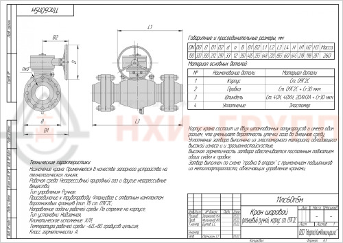 Кран шаровой полнопроходной фланцевый ручной 11лс60п5м DN 150 PN 8,0 МПа ХЛ1, корпус ст. 09Г2С, класс герметичности «А» по ГОСТ 9544-2015 (газ), с комплектом ответных фланцев тип 11 ст. 09Г2С ГОСТ 33259-2015, прокладками и крепежом (шпильки и гайки)