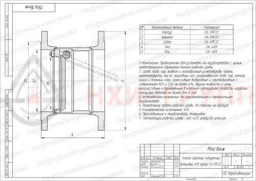 Клапан обратный поворотный фланцевый 19лс16нж DN 150 PN 1,6 МПа ХЛ1, корпус ст. 09Г2С