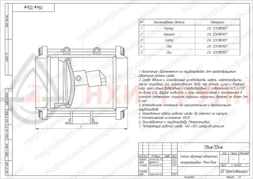 Клапан обратный поворотный межфланцевый (стяжное в сборе) 19нж70нж DN 350 PN 2,5 МПа УХЛ1, корпус ст. 12Х18Н10Т