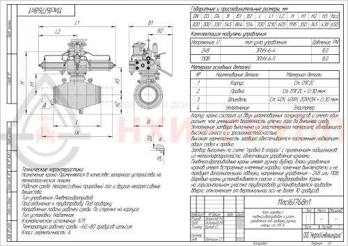 Кран шаровой полнопроходной под приварку с пневмогидроприводом 11лс(6)768п1 DN 300 PN 8,0 МПа ХЛ1, корпус ст.  09Г2С, класс герметичности «А» по ГОСТ 9544-2015 (газ)
