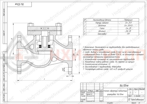 Клапан обратный подъемный фланцевый 16с10нж DN 65 PN 1,6 МПа У1, корпус ст. 25Л