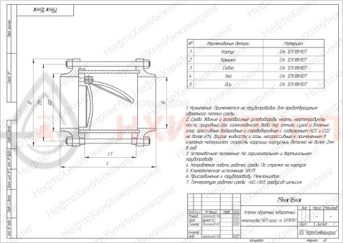 Клапан обратный поворотный межфланцевый (стяжное в сборе) 19нж16нж DN 150 PN 1,6 МПа УХЛ1, корпус ст. 12Х18Н10Т