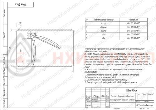 Клапан обратный поворотный под приварку 19нж16нж DN 350 PN 1,6 МПа УХЛ1, корпус ст. 12Х18Н10Т