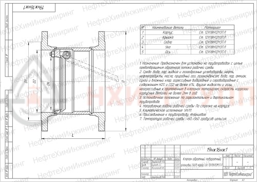 Клапан обратный поворотный фланцевый 19нж16нж1 DN 250 PN 1,6 МПа УХЛ1, корпус ст. 10Х17Н13М2Т