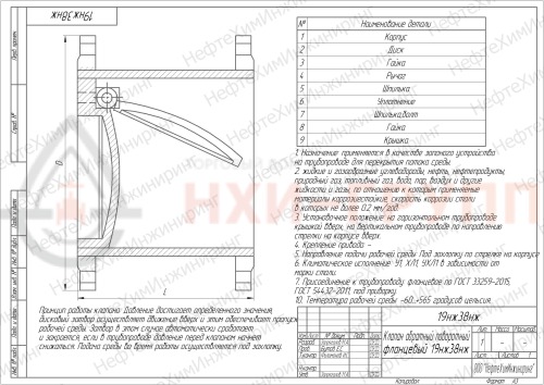 Клапан обратный поворотный фланцевый 19нж38нж1 DN 500 PN 1,6 МПа УХЛ1, корпус ст. 10Х17Н13М2Т