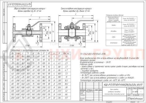 Кран шаровой разборный проходной полнопроходной фланцевый ручной КШ-Р.П.ПП.Ф.Р.НХИ.125.040.04.УХЛ1 DN 125 PN 4,0 МПа, корпус ст. 10Х17Н13М2Т, класс герметичности «А» по ГОСТ 9544-2015