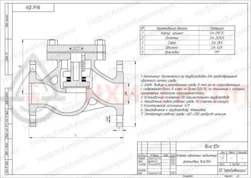 Клапан обратный подъемный фланцевый 16лс10п DN 150 PN 1,6 МПа ХЛ1, корпус ст. 09Г2С