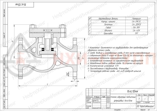 Клапан обратный подъемный фланцевый 16лс10нж DN 100 PN 1,6 МПа ХЛ1, корпус ст. 09Г2С