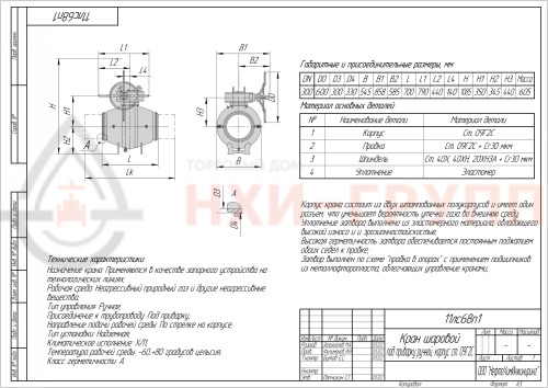 Кран шаровой полнопроходной под приварку ручной 11лс68п1 DN 300 PN 8,0 МПа ХЛ1, корпус ст. 09Г2С, класс герметичности «А» по ГОСТ 9544-2015 (газ)