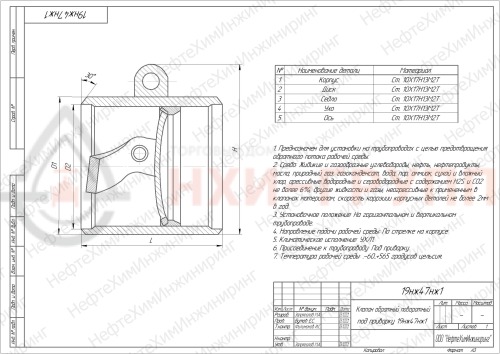 Клапан обратный поворотный под приварку 19нж47нж1 DN 200 PN 4,0 МПа УХЛ1, корпус ст. 10Х17Н13М2Т